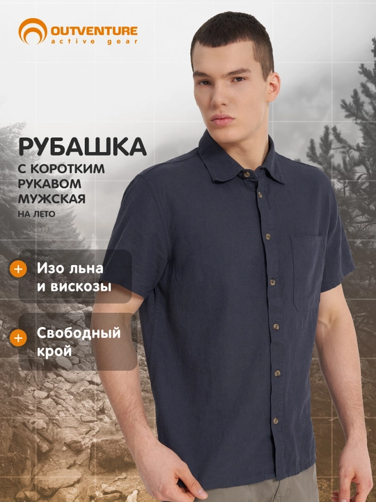 Рубашка с коротким рукавом мужская Outventure