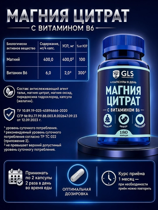 GLS Magniy Sitrat + Vitamin B6 500 mg Magniy B6 asab tizimi va mushaklar uchun 180 kapsula