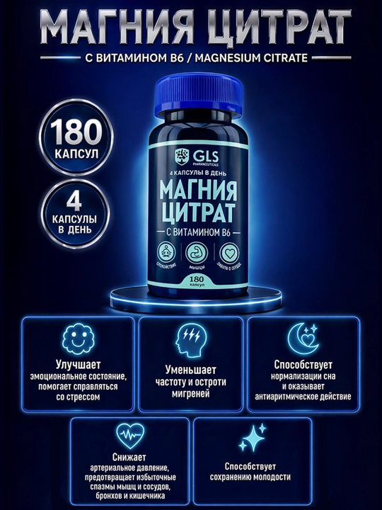 GLS Magniy Sitrat + Vitamin B6 500 mg Magniy B6 asab tizimi va mushaklar uchun 180 kapsula