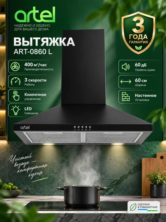 Вытяжка Artel ART-0860 L, Черный - 
