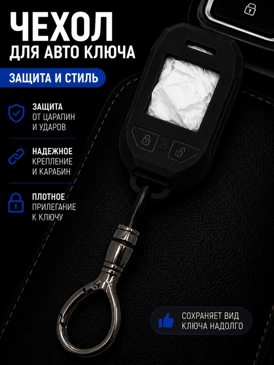 Чехол для пульта автосигнализации Magicar 908, защитный, с кольцом-брелоком - 
