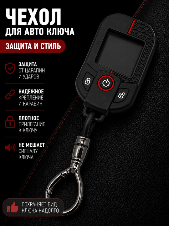 Чехол для пульта Magicar 909, защитный чехол для автомобильного брелока Magicar 909 - 