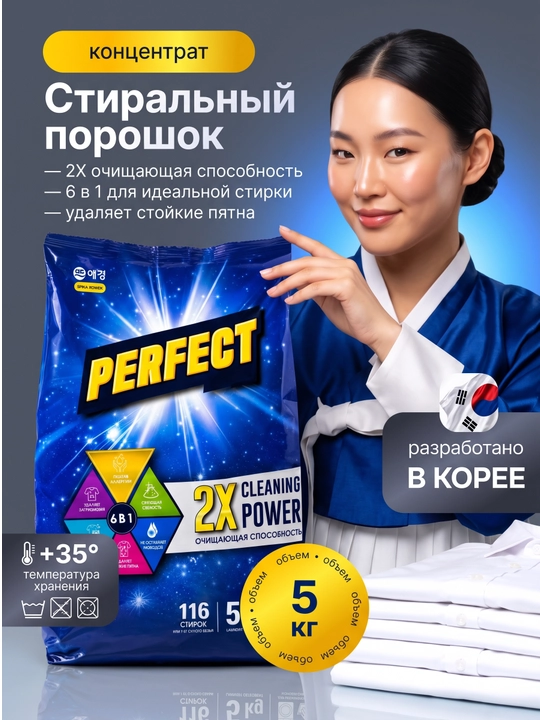 Koreya konsentrlangan kir yuvish kukuni Perfect 6 in 1 - 