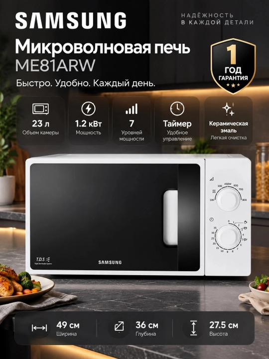 Микроволновая печь SAMSUNG ME81ARW, Oq - 