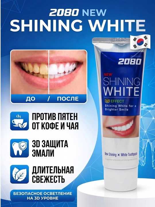 Зубная паста для взрослых от 12 лет отбеливающая зубы и десны Dr.clinic 2080, Корея 120 мл