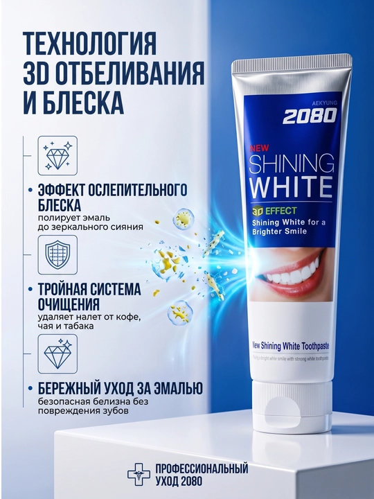 Зубная паста для взрослых от 12 лет отбеливающая зубы и десны Dr.clinic 2080, Корея 120 мл