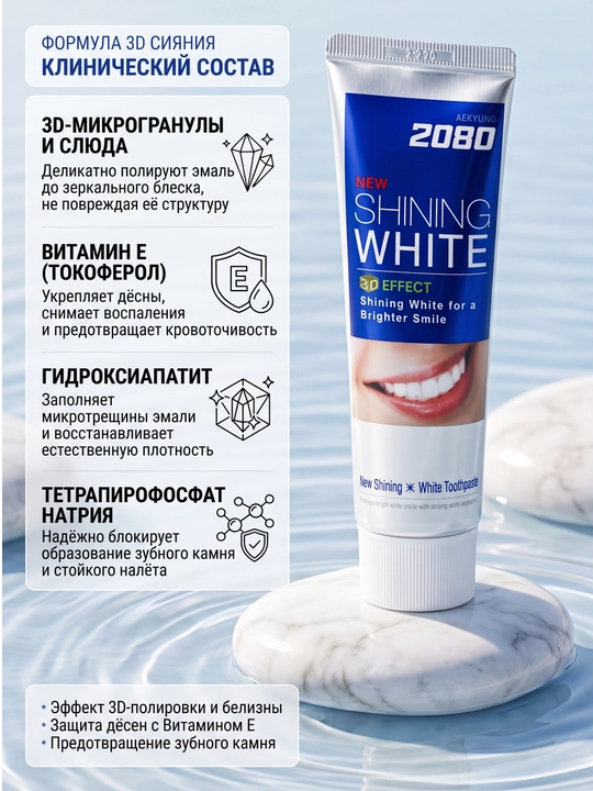 Зубная паста для взрослых от 12 лет отбеливающая зубы и десны Dr.clinic 2080, Корея 120 мл