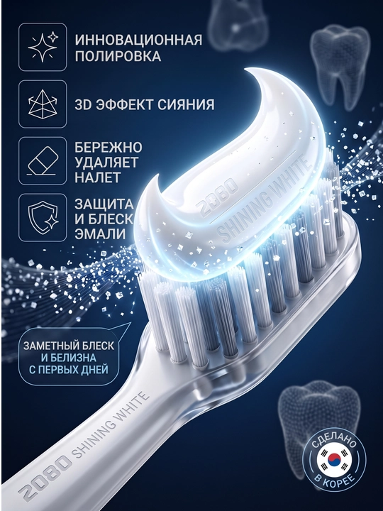 Зубная паста для взрослых от 12 лет отбеливающая зубы и десны Dr.clinic 2080, Корея 120 мл