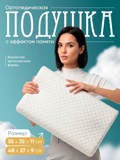 Ортопедическая подушка для сна Memory Foam, для шеи и позвоночника, анатомическая - 