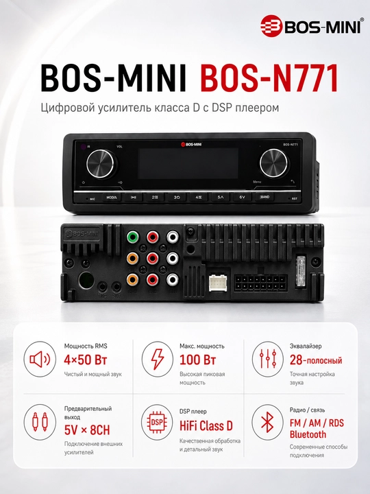 Автомагнитола Bos mini BOS-N771 DSP процессорная 4х100W, 28 эквалайзера Bluetooth, USB