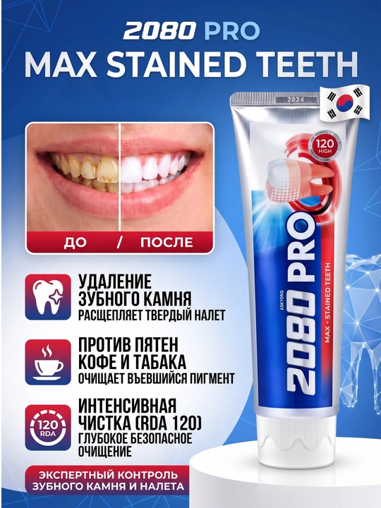 Зубная паста для взрослых от 12 лет отбеливающая зубы и десны Dr.clinic 2080, Корея 120 мл