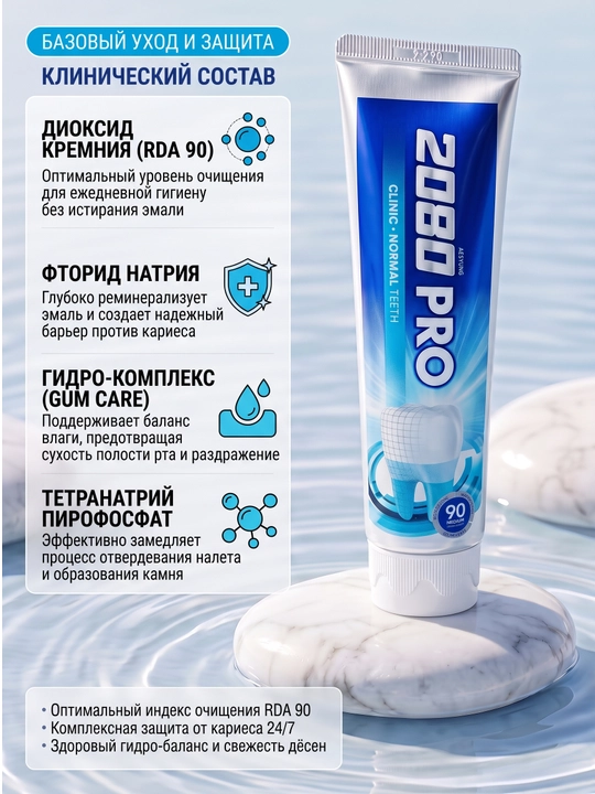 Зубная паста для взрослых от 12 лет отбеливающая зубы и десны Dr.clinic 2080, Корея 120 мл