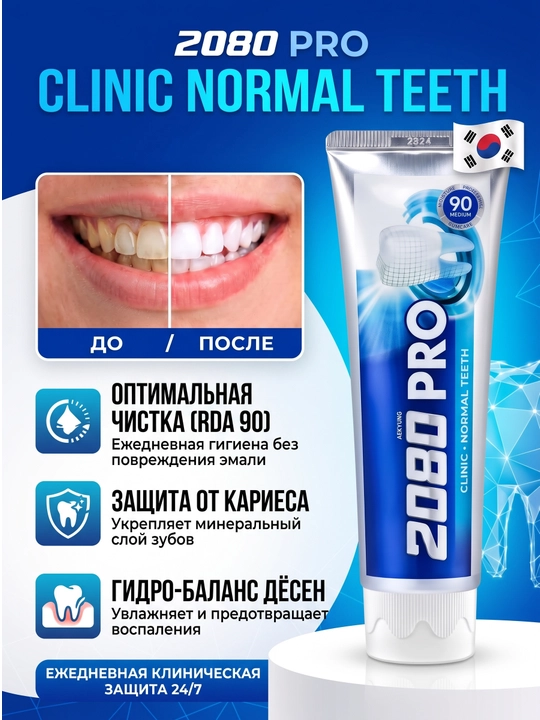 Зубная паста для взрослых от 12 лет отбеливающая зубы и десны Dr.clinic 2080, Корея 120 мл