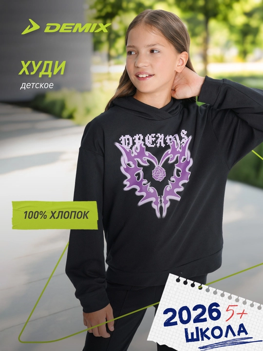 Худи для девочек Demix