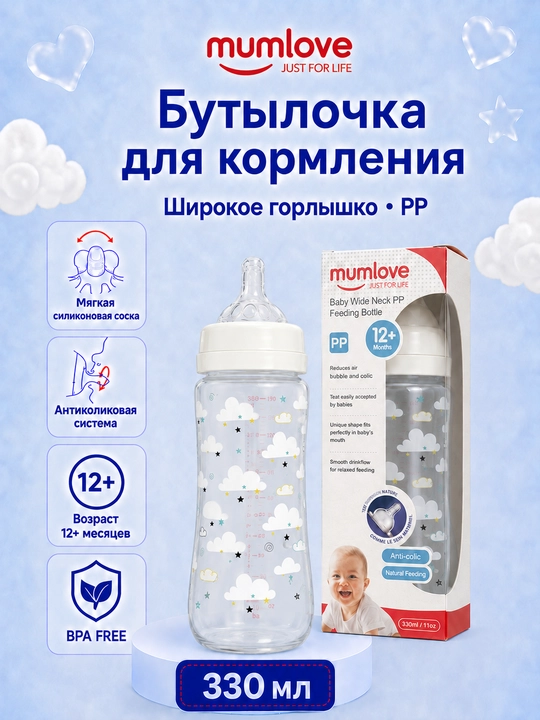 Бутылочка для кормления mumlove 330 мл, широкое горлышко, для детей 12+ - 