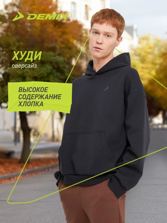 Худи мужское оверсайз Demix - 