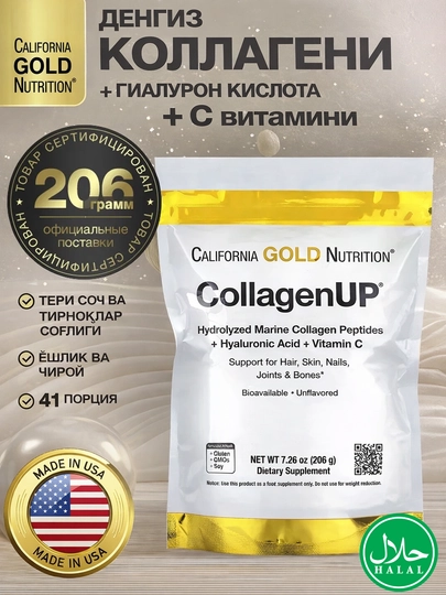 Коллаген California Gold Nutrition Collagen UP, 206 г, пептиды - 