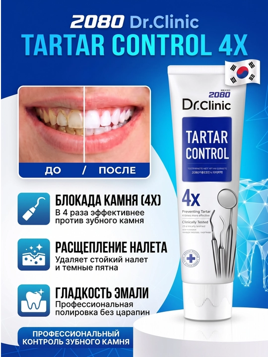 Tish pastasi, tishdagi toshlarni bartaraf etuvchi Dr.Clinic 2080 Koreya, 125 gr