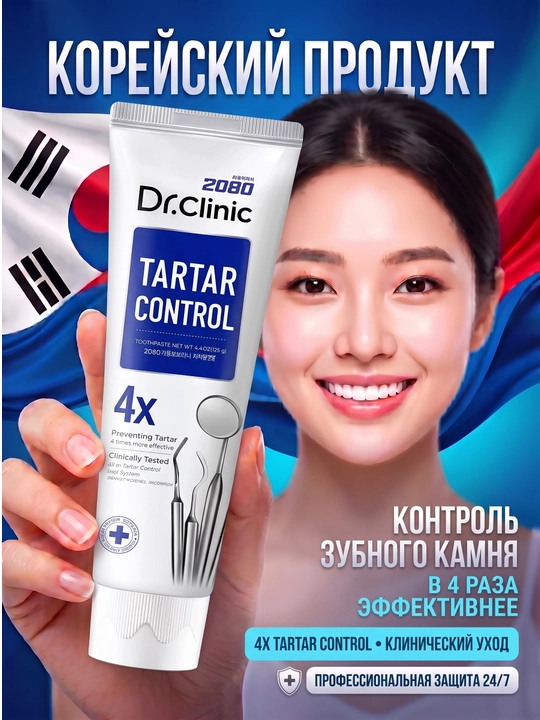 Tish pastasi, tishdagi toshlarni bartaraf etuvchi Dr.Clinic 2080 Koreya, 125 gr - 