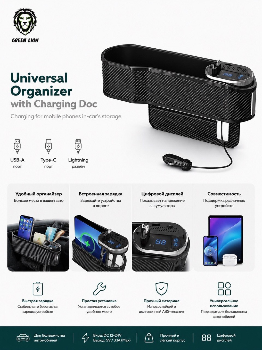 Avtomobil uchun ko‘p funksiyali organizer - 