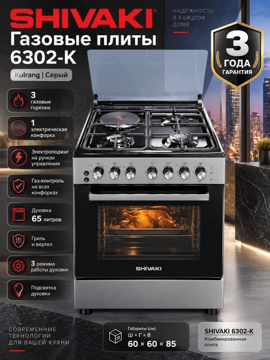 Газовые плиты SHIVAKI 6302-K, Серый - 