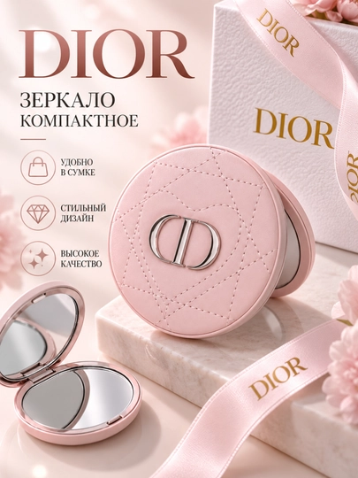 Двустороннее, карманное, косметическое зеркало для макияжа DIOR
