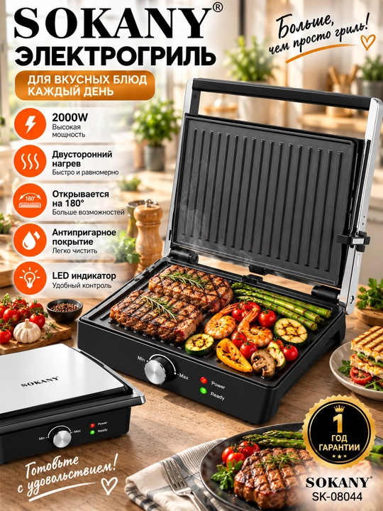 Elektr gril 2000W, ikki tomonlama isitish, 180° ochiladi, uy uchun - 