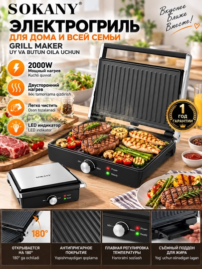 Elektr gril 2000W, ikki tomonlama isitish, 180° ochiladi, uy uchun