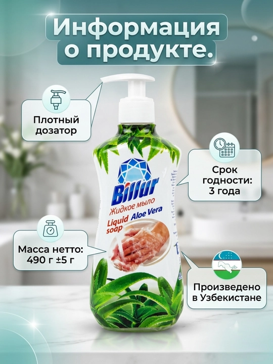 Жидкое мыло для рук Billur «Экзотик», с глицерином и дозатором, увлажняющее, 490 г