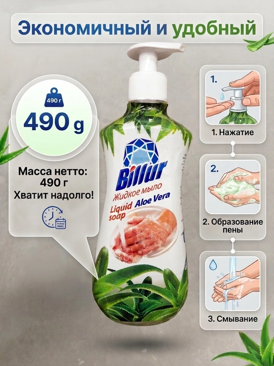 Жидкое мыло для рук Billur «Экзотик», с глицерином и дозатором, увлажняющее, 490 г