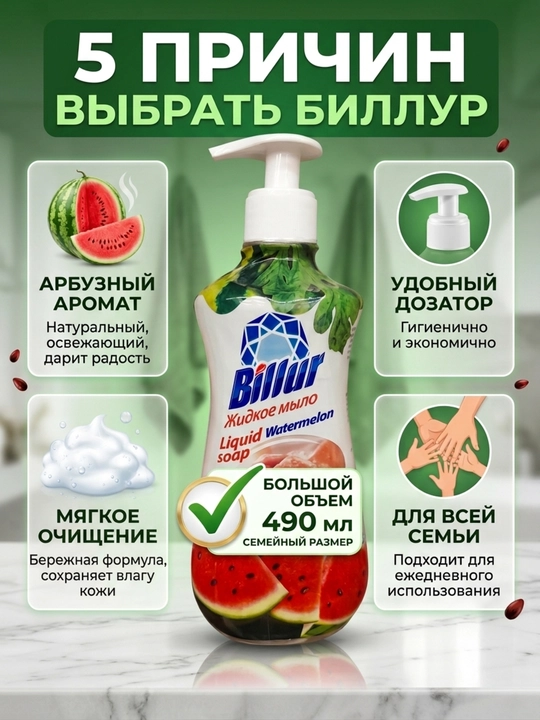 Жидкое мыло для рук Billur «Экзотик», с глицерином и дозатором, увлажняющее, 490 г