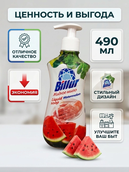 Жидкое мыло для рук Billur «Экзотик», с глицерином и дозатором, увлажняющее, 490 г