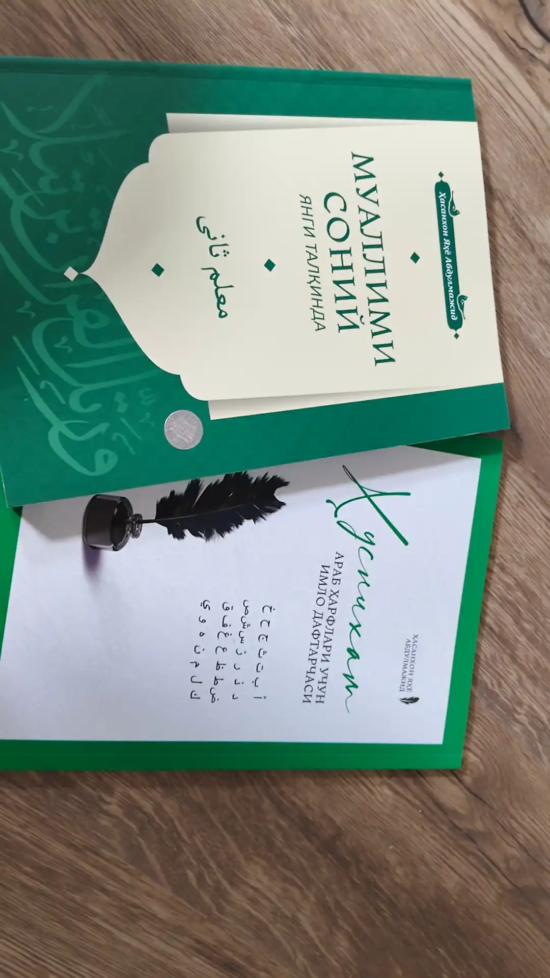 Муаллими соний, янги талқинда (Ҳуcнихат дафтари билан)