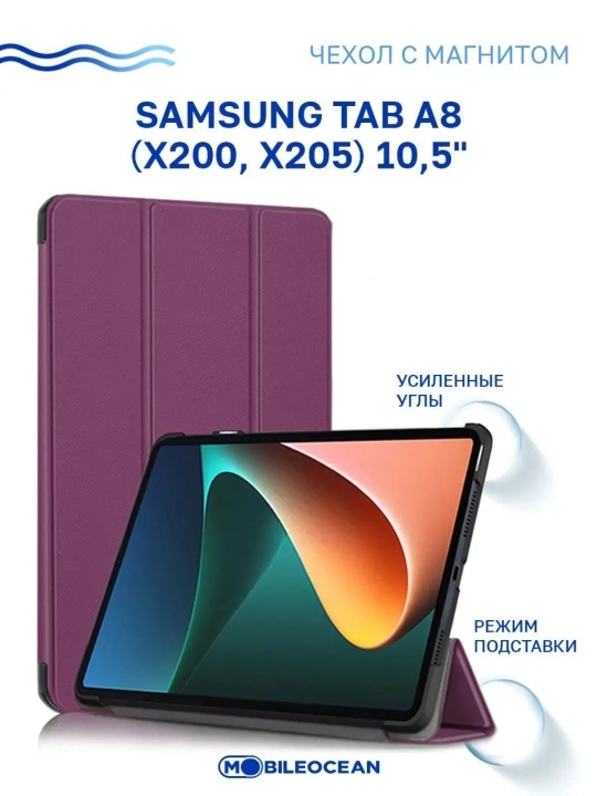 Чехол на Samsung Tab A8 2021 10.5, Самсунг Таб А8 X200, X205 - 