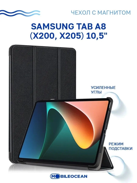 Чехол на Samsung Tab A8 2021 10.5, Самсунг Таб А8 X200, X205 - 