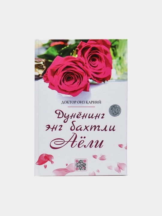 Dunyoning eng baxtli ayoli,Oiz al-Qarniy - 