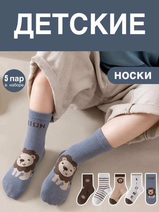 Набор носков для детей, 5 пар - 