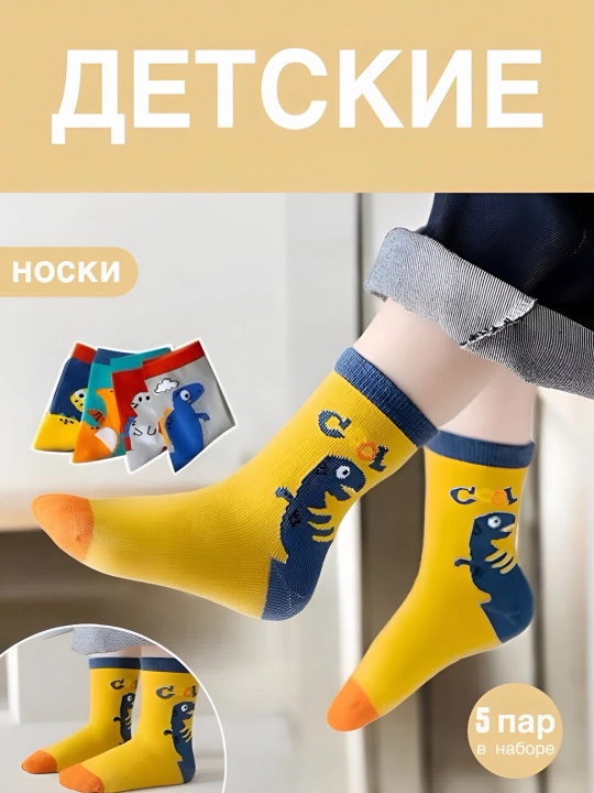 Набор носков для детей, 5 пар - 