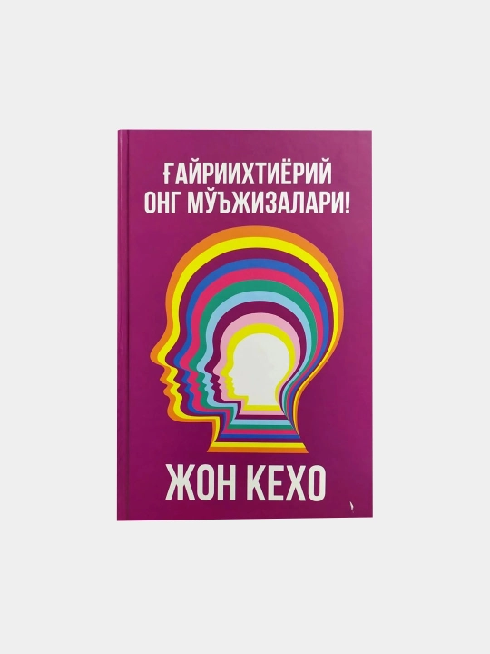 G‘ayriixtiyoriy ong mo‘jizalari, Jon Kexo - 