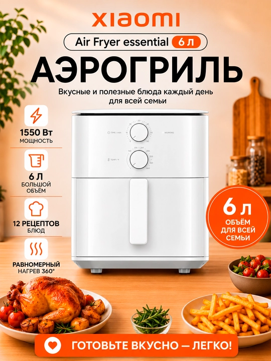 Xiaomi Air Fryer 4.5-6.5L aerogrill, tayyor retseptli qovurish idishi, Global - 
