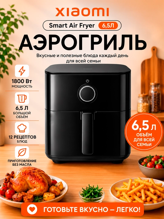 Xiaomi Air Fryer 4.5-6.5L aerogrill, tayyor retseptli qovurish idishi, Global - 