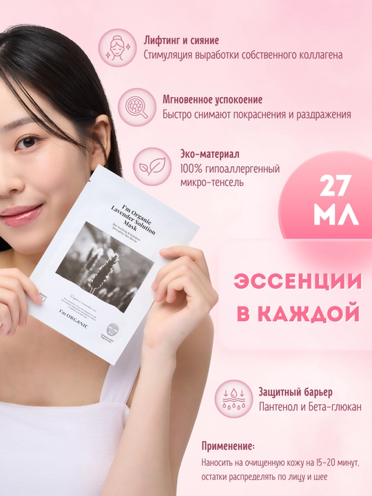 I’M ORGANIC lavandali yuz uchun tinchlantiruvchi mato niqobi, 5 donadan 2 to‘plam
