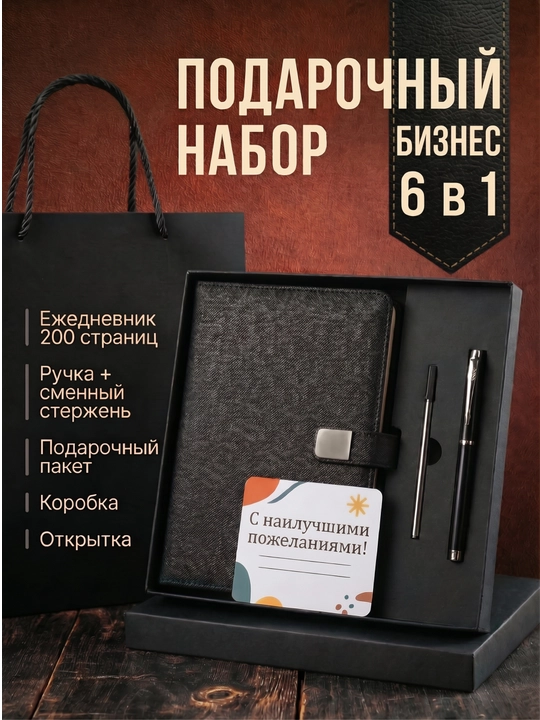 Sovg‘a to‘plami, bloknot va ruchka, 6 in 1, sanasiz kundalik daftar, A5 - 