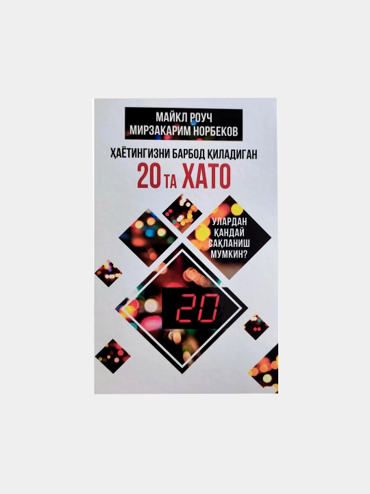 Biznes va hayotdagi 20 ta eng katta xato - 