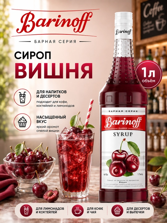 Barinoff Olcha siropi qahva, kokteyl, choy va shirinliklar uchun, bar seriyasi, 1 l - 