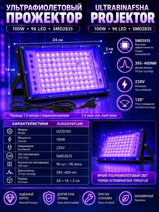 Ultrabinafsha LED proyektor, UV lampa, UV yoritgich, 50/100 Vt, 395–400 nm