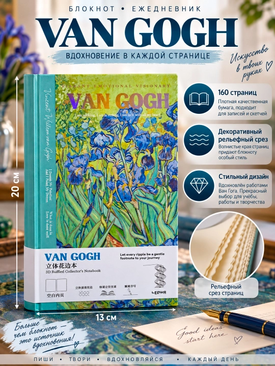 VANGOGH Bloknot daftar, 128×188 mm, 160 varoq, 3D relyefli kolleksion, dizayn 4 xil dizayn - 