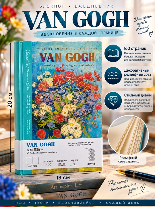 VANGOGH Bloknot daftar, 128×188 mm, 160 varoq, 3D relyefli kolleksion, dizayn 4 xil dizayn - 