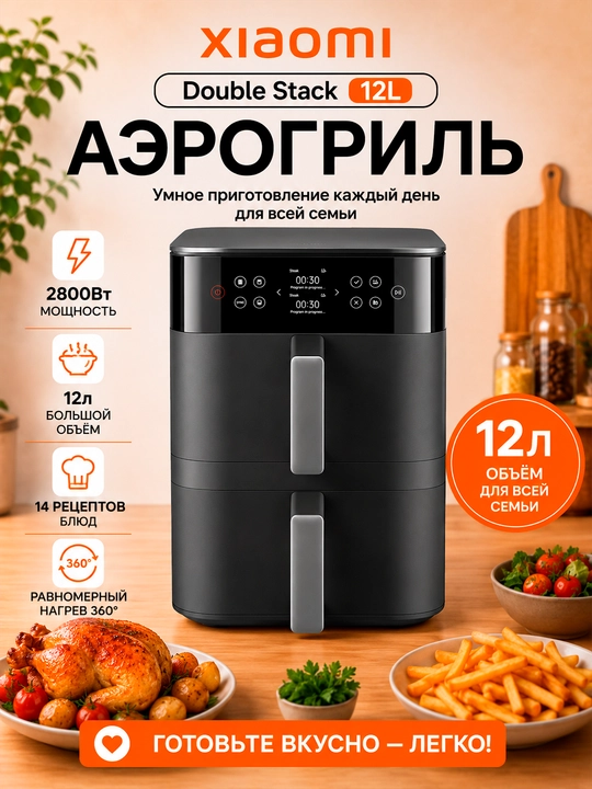 Xiaomi Air Fryer 4.5-6.5L aerogrill, tayyor retseptli qovurish idishi, Global - 
