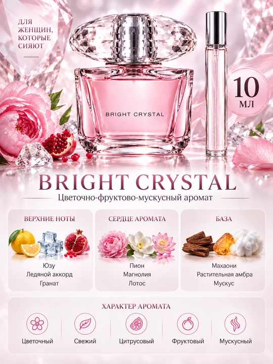 Atir Bright Crystal ayollar uchun, gulli mevali ayollar atiri